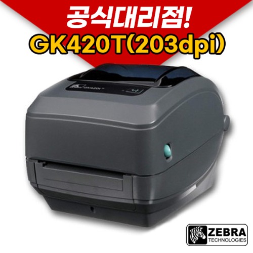 ZEBRA GK420T (203dpi) 바코드 라벨 프린터