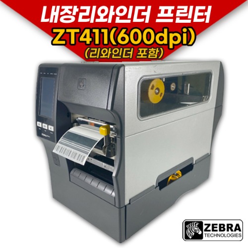 ZEBRA ZT411(600dpi) 리와인더포함 바코드 라벨 프린터