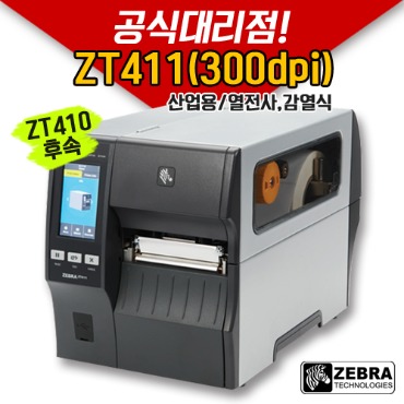 ZEBRA ZT411(300dpi)  바코드 라벨 프린터