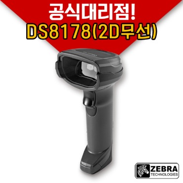 zebra 제브라 DS8178 무선2D(크래들포함) 바코드 스캐너 마트 슈퍼 포스 (9월입고예정)