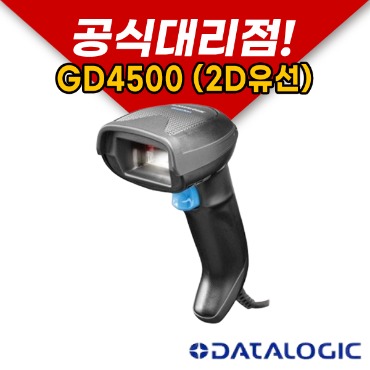 DATALOGIC 데이타로직 GD4500 2D 유선스캐너 스캐너 바코드 스캐너