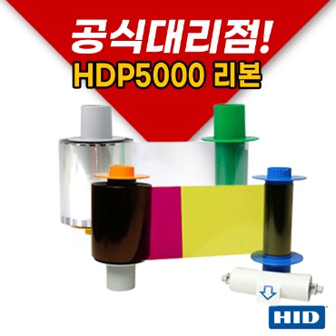 HID FARGO HDP5000 카드프린터 컬러리본 클리어리본 필름 카트리지