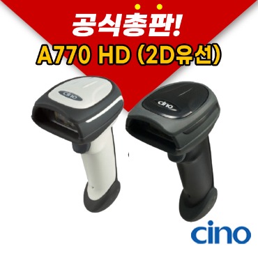 Cino A770 HD (2D 유선) 바코드 스캐너
