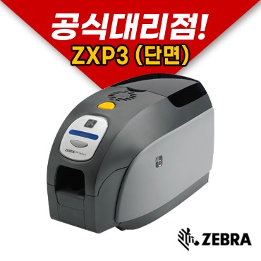 ZEBRA zxp3 (단면인쇄) 카드프린터