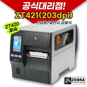 ZEBRA ZT421 ZT-421 (203dpi) 바코드 라벨 프린터