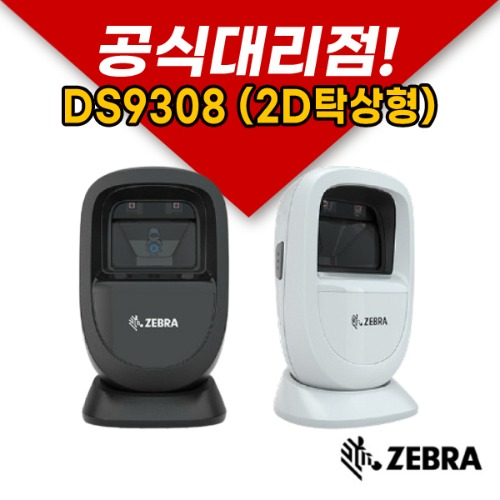 zebra 제브라 DS9308 (DS9208후속모델) 2D 탁상형스캐너 바코드 스캐너
