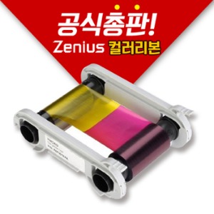 Zenius 컬러리본(200매)