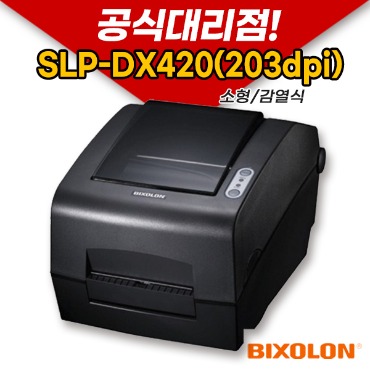 BIXOLON SLP-DX420 (203dpi) 바코드 라벨 프린터